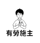 靜活先生（個別スタンプ：6）