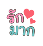タイ語で愛を告白（個別スタンプ：2）