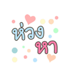 タイ語で愛を告白（個別スタンプ：19）