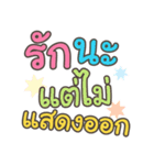 タイ語で愛を告白（個別スタンプ：21）