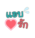 タイ語で愛を告白（個別スタンプ：22）