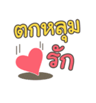 タイ語で愛を告白（個別スタンプ：24）