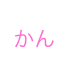 加藤かん（個別スタンプ：2）