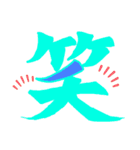 一文字シリーズ②（個別スタンプ：1）