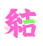 一文字シリーズ②（個別スタンプ：2）