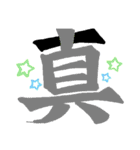 一文字シリーズ②（個別スタンプ：4）