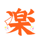 一文字シリーズ②（個別スタンプ：10）