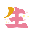 一文字シリーズ②（個別スタンプ：12）
