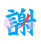 一文字シリーズ②（個別スタンプ：13）