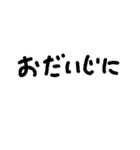 常に使える文字スタンプ①（個別スタンプ：11）