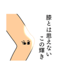 まるで膝のような関節（個別スタンプ：1）