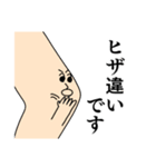 まるで膝のような関節（個別スタンプ：5）