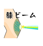 まるで膝のような関節（個別スタンプ：14）