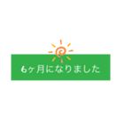 子供の成長(出産から就職まで)（個別スタンプ：4）