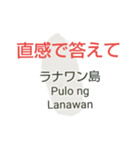 フィリピン諸島と楽しい仲間たちvol.5（個別スタンプ：10）