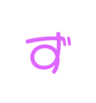 一文字ひらがな パート3（個別スタンプ：8）