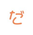 一文字ひらがな パート3（個別スタンプ：11）