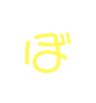 一文字ひらがな パート3（個別スタンプ：20）