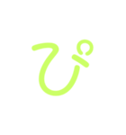 一文字ひらがな パート3（個別スタンプ：22）