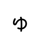 一文字ひらがな パート3（個別スタンプ：28）