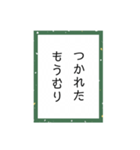 かるたー言葉 タメ口編（個別スタンプ：8）