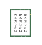 かるたー言葉 タメ口編（個別スタンプ：11）