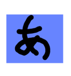 習字ー1（個別スタンプ：1）