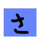 習字ー1（個別スタンプ：11）