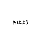 毎日使える日本語スタンプ【中】（個別スタンプ：1）