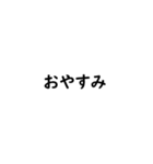 毎日使える日本語スタンプ【中】（個別スタンプ：4）