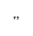 毎日使える日本語スタンプ【中】（個別スタンプ：18）