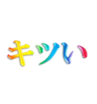 3D 虹色 レインボー 文字 日常使い Ver.2（個別スタンプ：4）
