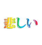 3D 虹色 レインボー 文字 日常使い Ver.2（個別スタンプ：5）