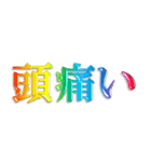 3D 虹色 レインボー 文字 日常使い Ver.2（個別スタンプ：8）