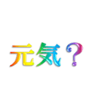 3D 虹色 レインボー 文字 日常使い Ver.2（個別スタンプ：11）