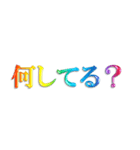 3D 虹色 レインボー 文字 日常使い Ver.2（個別スタンプ：15）