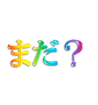 3D 虹色 レインボー 文字 日常使い Ver.2（個別スタンプ：16）