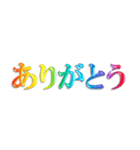 3D 虹色 レインボー 文字 日常使い Ver.2（個別スタンプ：18）
