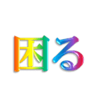 3D 虹色 レインボー 文字 日常使い Ver.2（個別スタンプ：21）