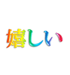 3D 虹色 レインボー 文字 日常使い Ver.2（個別スタンプ：23）