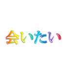 3D 虹色 レインボー 文字 日常使い Ver.2（個別スタンプ：25）