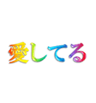 3D 虹色 レインボー 文字 日常使い Ver.2（個別スタンプ：27）