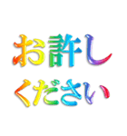 3D 虹色 レインボー 文字 日常使い Ver.2（個別スタンプ：28）