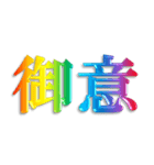 3D 虹色 レインボー 文字 日常使い Ver.2（個別スタンプ：29）