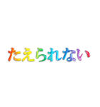 3D 虹色 レインボー 文字 日常使い Ver.2（個別スタンプ：31）
