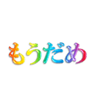3D 虹色 レインボー 文字 日常使い Ver.2（個別スタンプ：33）
