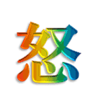 3D 虹色 レインボー 文字 日常使い Ver.2（個別スタンプ：38）