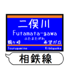 相鉄線 いずみ野線 駅名 シンプル＆いつでも（個別スタンプ：10）