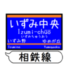 相鉄線 いずみ野線 駅名 シンプル＆いつでも（個別スタンプ：23）