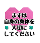 「頑張り過ぎない」を応援 折り紙で挨拶（個別スタンプ：35）